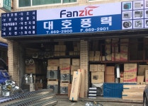 대호풍력