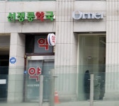 선정릉약국