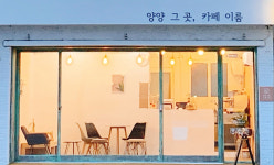 양양그곳 카페이룸