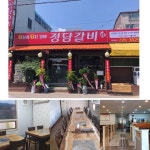 정담갈비