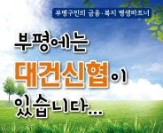 인천대건신협본점