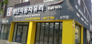 첨단차유리