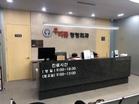 우리들정형외과의원
