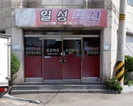 일성축산