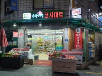 나들가게코사마트독산점