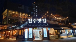 전주한옥마을전망대카페