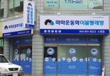 마마운동화이불빨래방 노형점