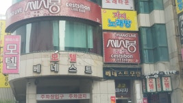 베네스트모텔