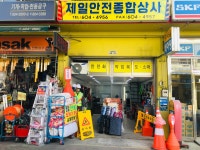 제일안전종합상사