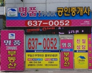 명품IPARK공인중개사사무소