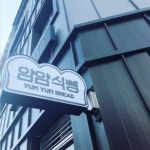 얌얌브레드 시흥신천점