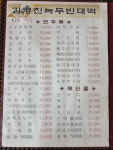 김경진 순녹두 빈대떡집