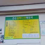 큰손 왕뼈다귀해장국