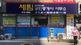 세림공인중개사사무소