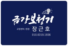 금강보청기 고양센터