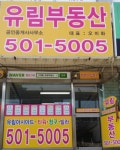 유림공인중개사사무소