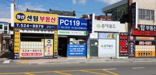 PC119반여서비스센타