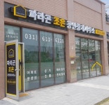 파라곤조은부동산공인중개사사무소
