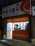 학촌인테리어