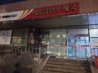 서울금천우체국