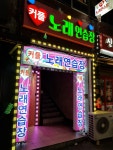 커플노래방