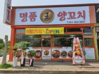 명품왕양꼬치