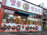 명품왕양꼬치
