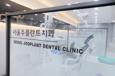서울주플란트치과의원