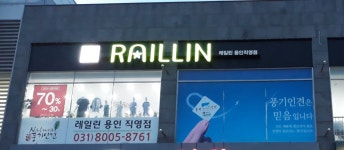 풍기인견블리스 용인직영점