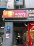 루키원공인중개사사무소