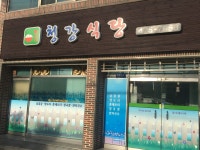 청강식당