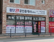 첨단원공인중개사사무소
