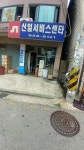신일산업서비스센터 서울도봉구점