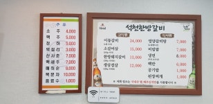 석천숯불갈비