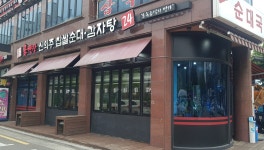 홍반장신의주찹쌀순대 마포구청점