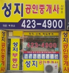 대우성지공인중개사사무소