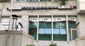 더원발레아카데미학원
