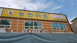 농민마트 마도점