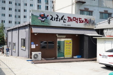 지리산 꺼먹돼지