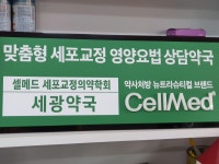 세광약국
