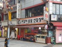 자갈치숯불산꼼장어