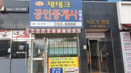 재테크공인중개사사무소