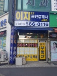 이지21공인중개사사무소