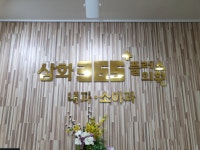 삼화365플러스의원