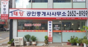 태양공인중개사사무소