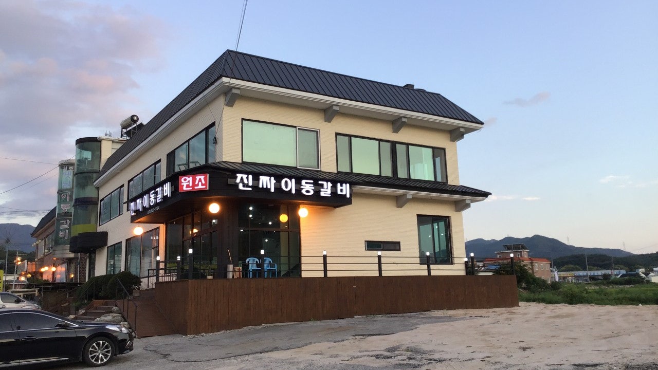 원조진짜이동갈비