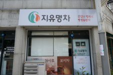 지유명차 수지동천점