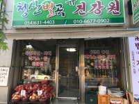 청산별곡뉴건강원