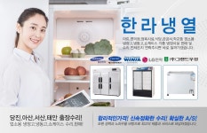 한라냉열
