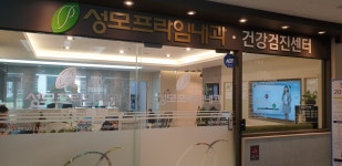 성모프라임내과의원